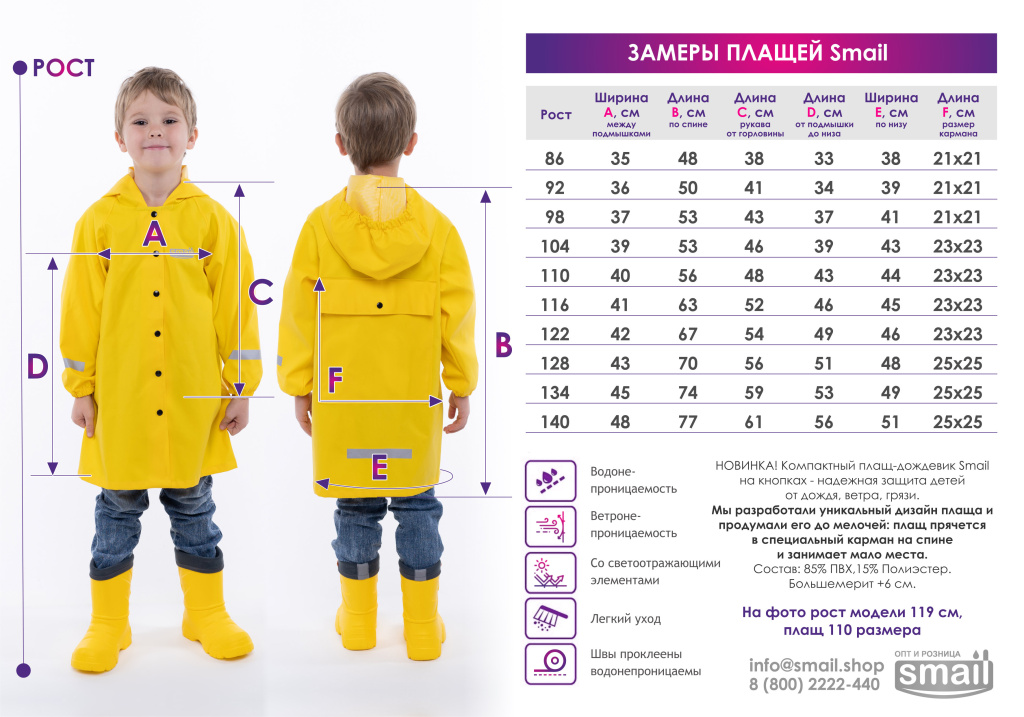 Непромокаемый плащ Smail.jpg