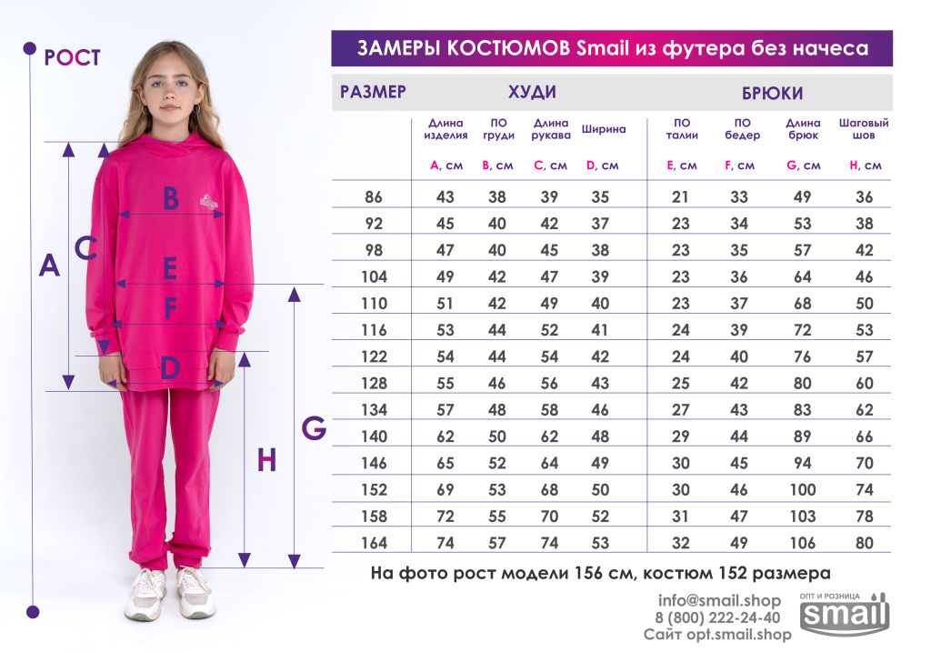 Замеры футер Smail_костюм_без начеса.jpg