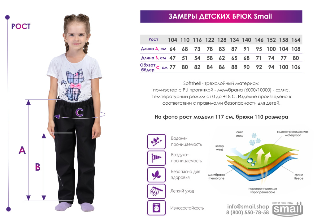 Замеры брюки софтшелл Smail_new.jpg