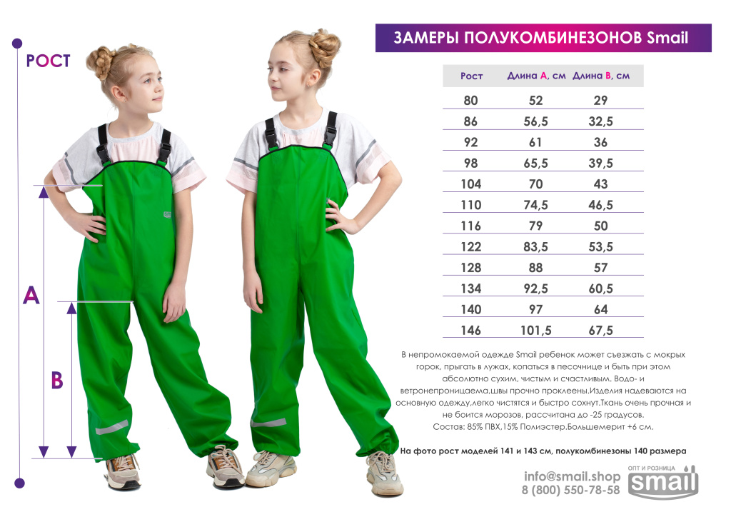 Непромокаемый полукомбинезон.jpg