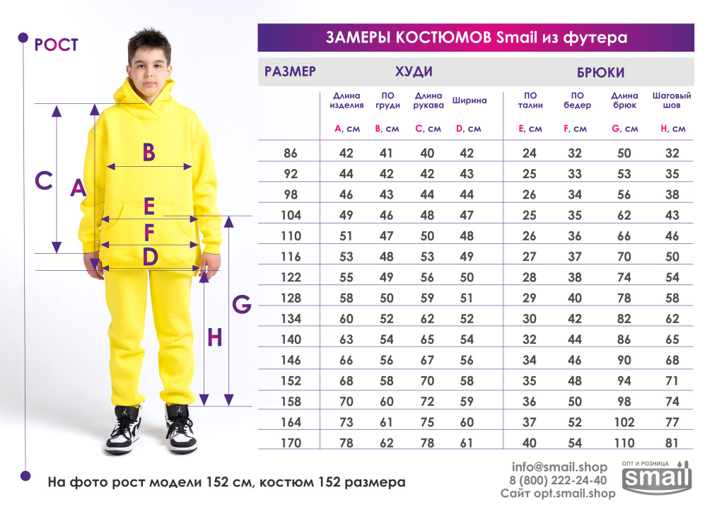 Замеры футер Smail_костюм_86- 170.jpg