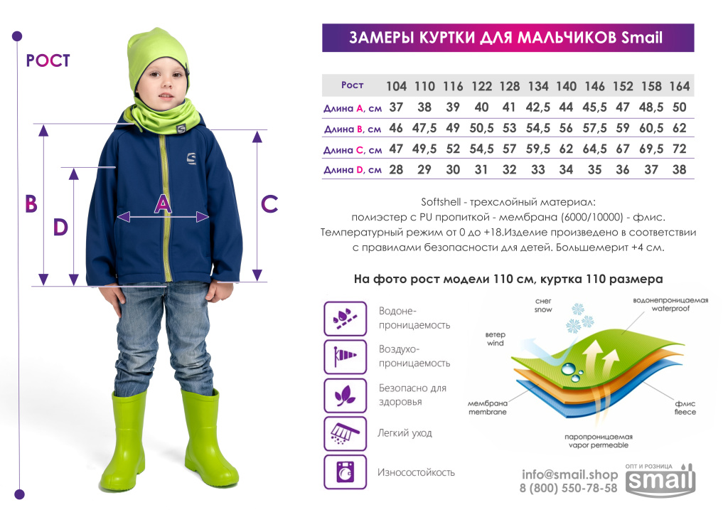 софтшелл куртка мальчик.jpg
