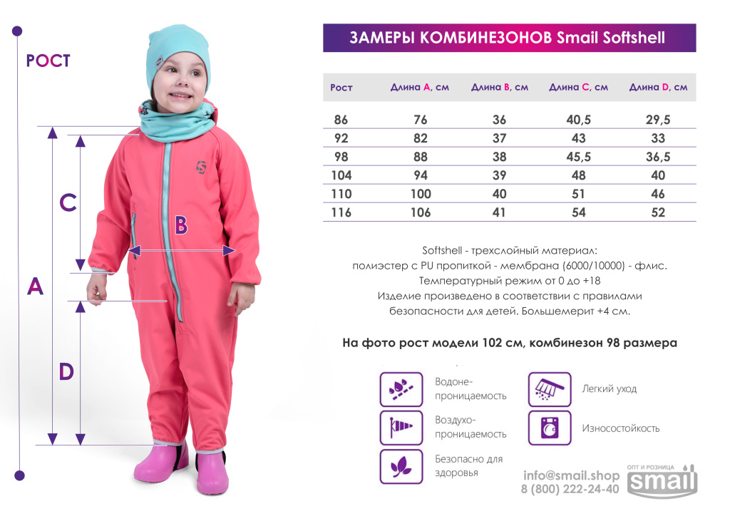 софтшелл комбинезон 86-116.jpg
