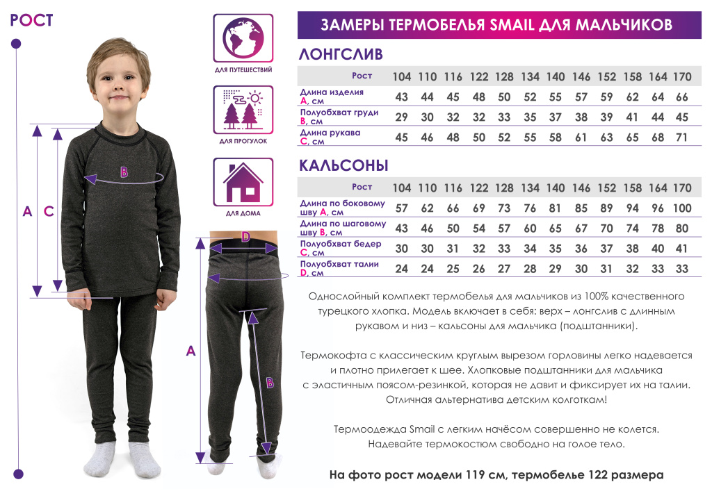 термобелье Smail для мальчиков.jpg